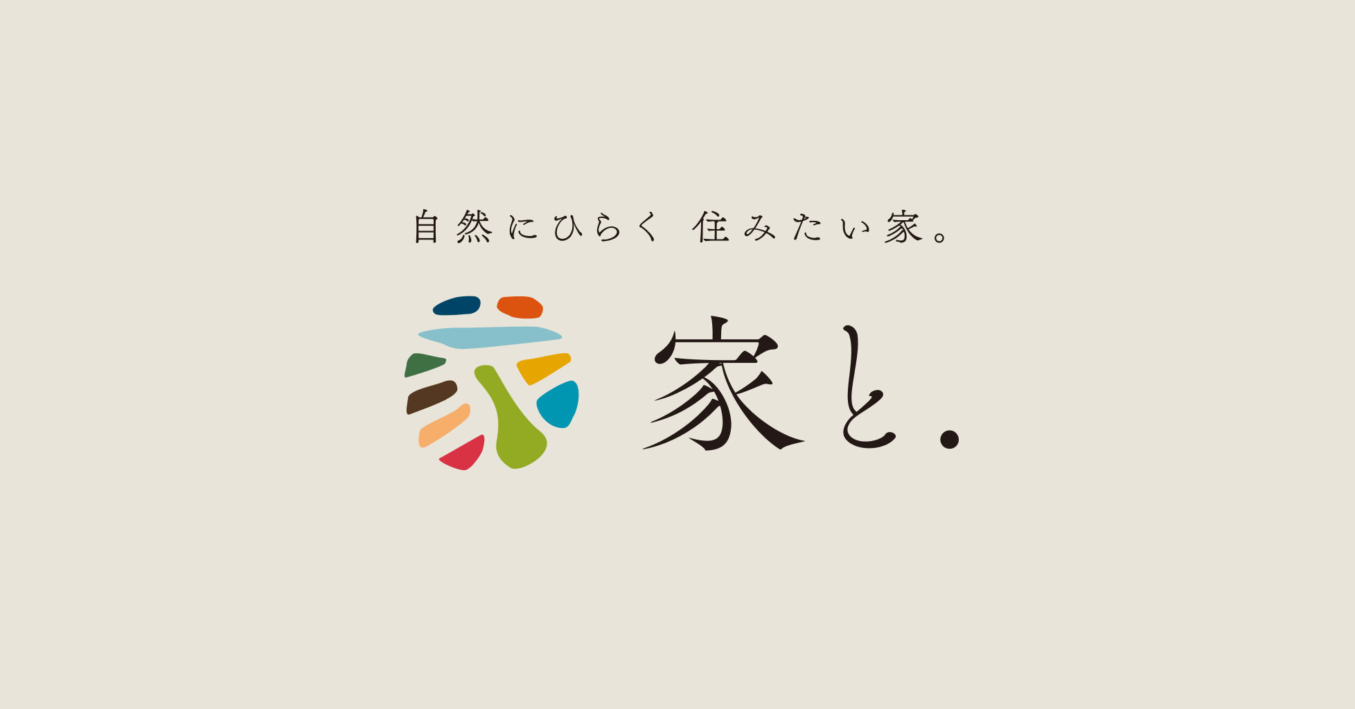 ブランド名変更とホームページリニューアルのお知らせ